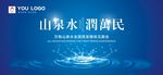 山泉水发布会