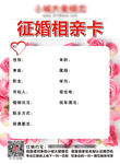 征婚相亲卡