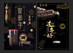 黑色高档简约白酒过年宣传海报