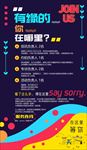 炫酷招聘宣传海报
