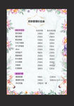 清新大理石纹背景皮肤管理价目表