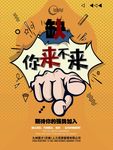 招聘  招人海报 招工广告