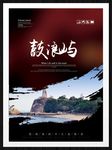 鼓浪屿