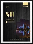 绵阳