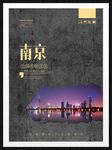 南京