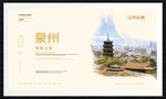 泉州