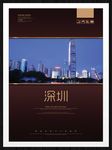 深圳