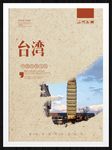 台湾