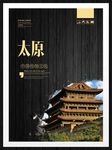 太原