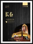长春