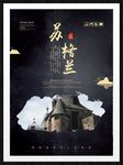 苏格兰