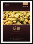 杨桃