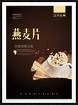 燕麦片