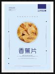 香蕉片