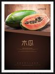 木瓜