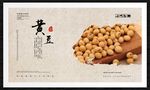 黄豆