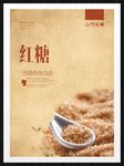 红糖