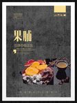 果脯