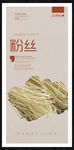 粉丝