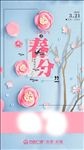 春分海报