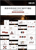 商务工作总结汇报PPT
