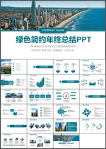 年终总结PPT