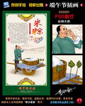 端午插画