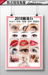 韩式半永久纹绣挂画海报模版
