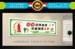 图书阅览室文化墙