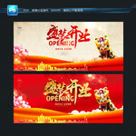 开业 宣传背景