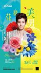 花样美男
