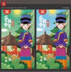 彝族