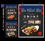 日式料理系列海报