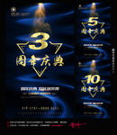 周年庆