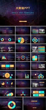互联网企业大数划计划书PPT