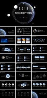 互联网企业大数划计划书PPT