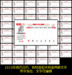 2019年猪年周历日历