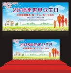 世界卫生日
