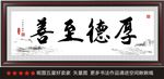 厚德至善