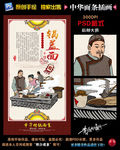 镇江锅盖面插画