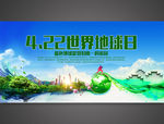 世界地球日