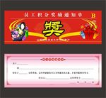 积分奖励通知单