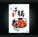 干锅美食海报