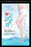 足部护理