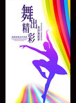 舞蹈