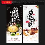 养生药膳