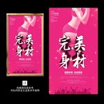 完美身材美女健身馆海报
