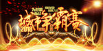 高端大气城市争霸赛黑金创意展板
