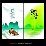 清明