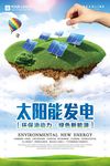 太阳能发电